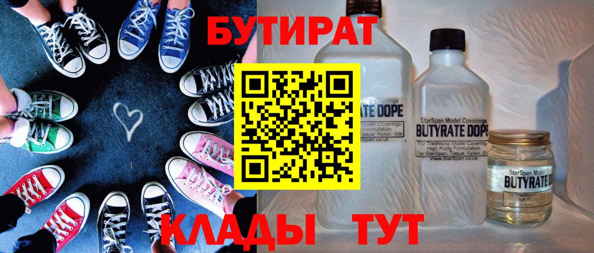 Аргун  БУТИРАТ BDO 33%  Вход с VPN 