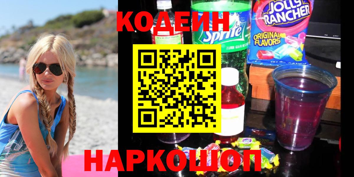 Кодеин Purple Drank Аргун