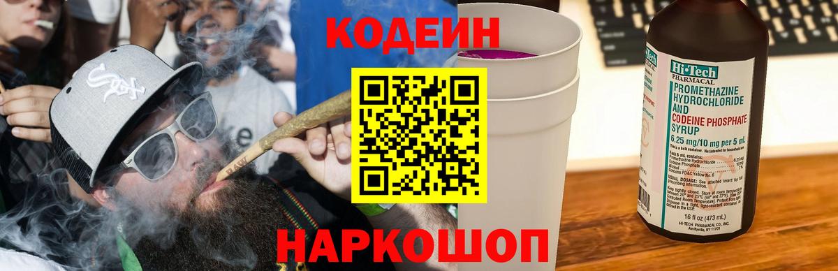 Кодеиновый сироп Lean Purple Drank  Вход с VPN  Аргун  Codein напиток Lean (лин) 